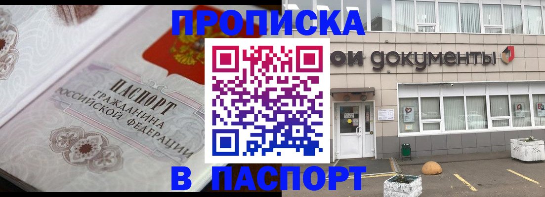 прописка ребенка в Димитровграде