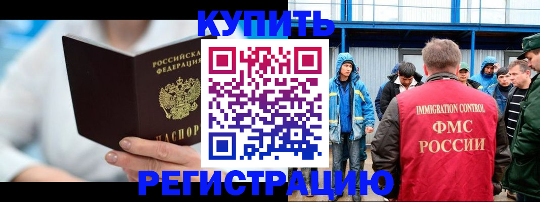 прописка законно в Димитровграде