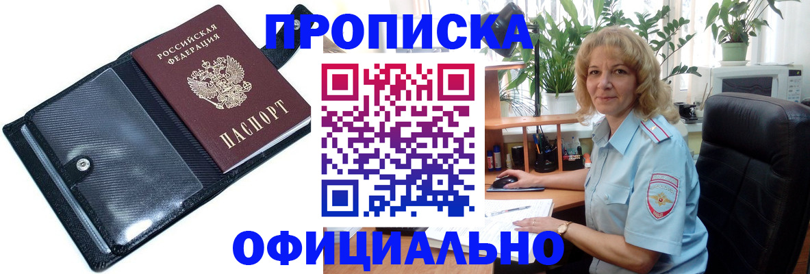 прописка ребенка в Димитровграде