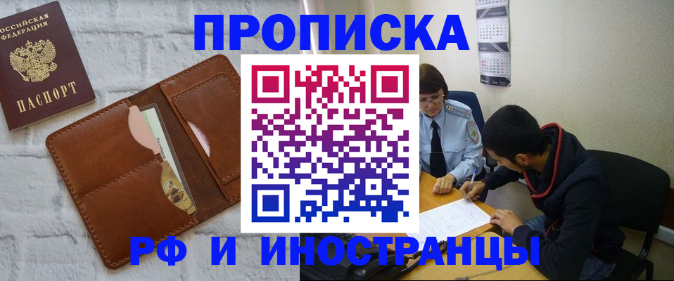 прописка штамп в Димитровграде